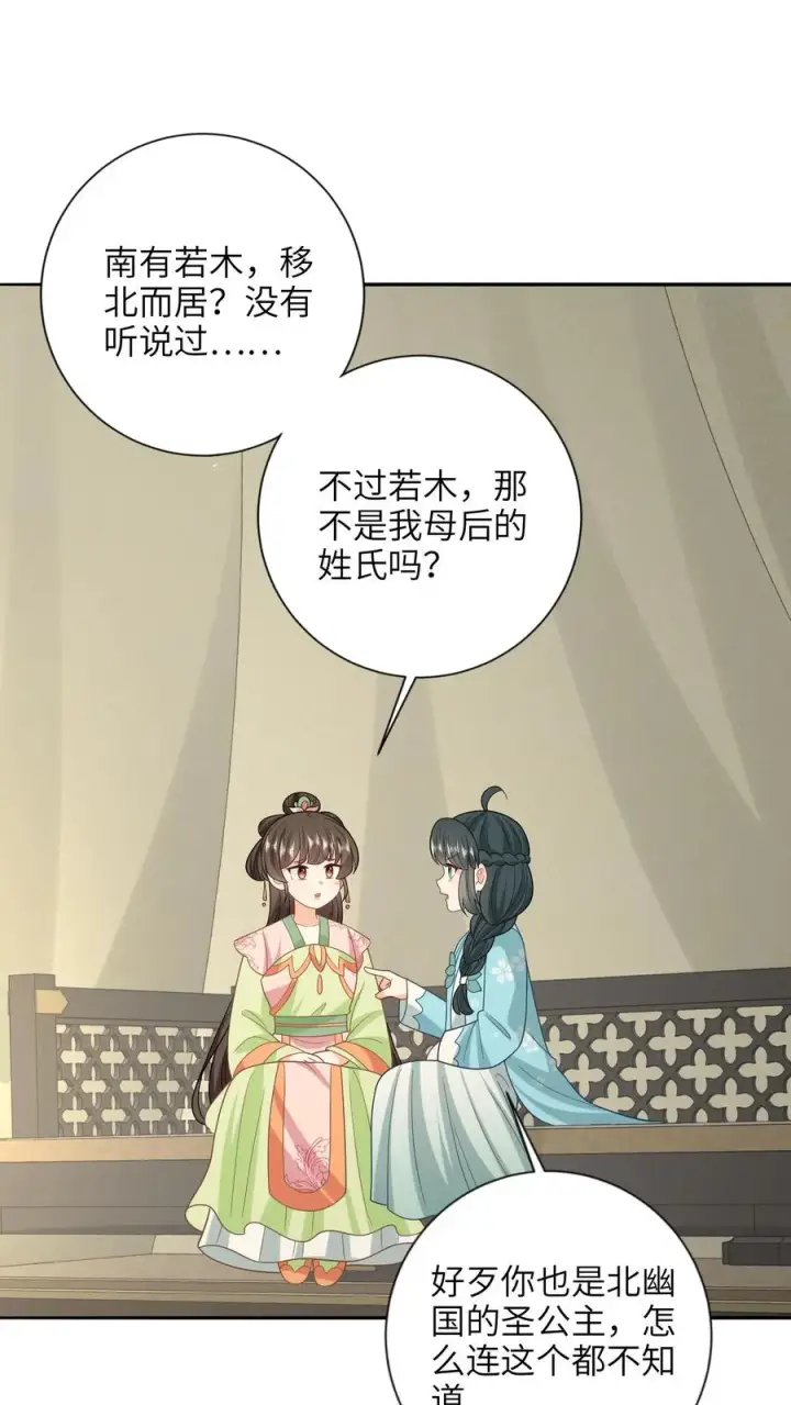 《我出钱你出命，我俩一起神经病》第212话 软禁圣公主图2