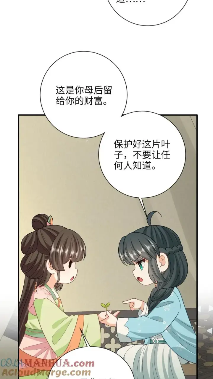 《我出钱你出命，我俩一起神经病》第212话 软禁圣公主图3
