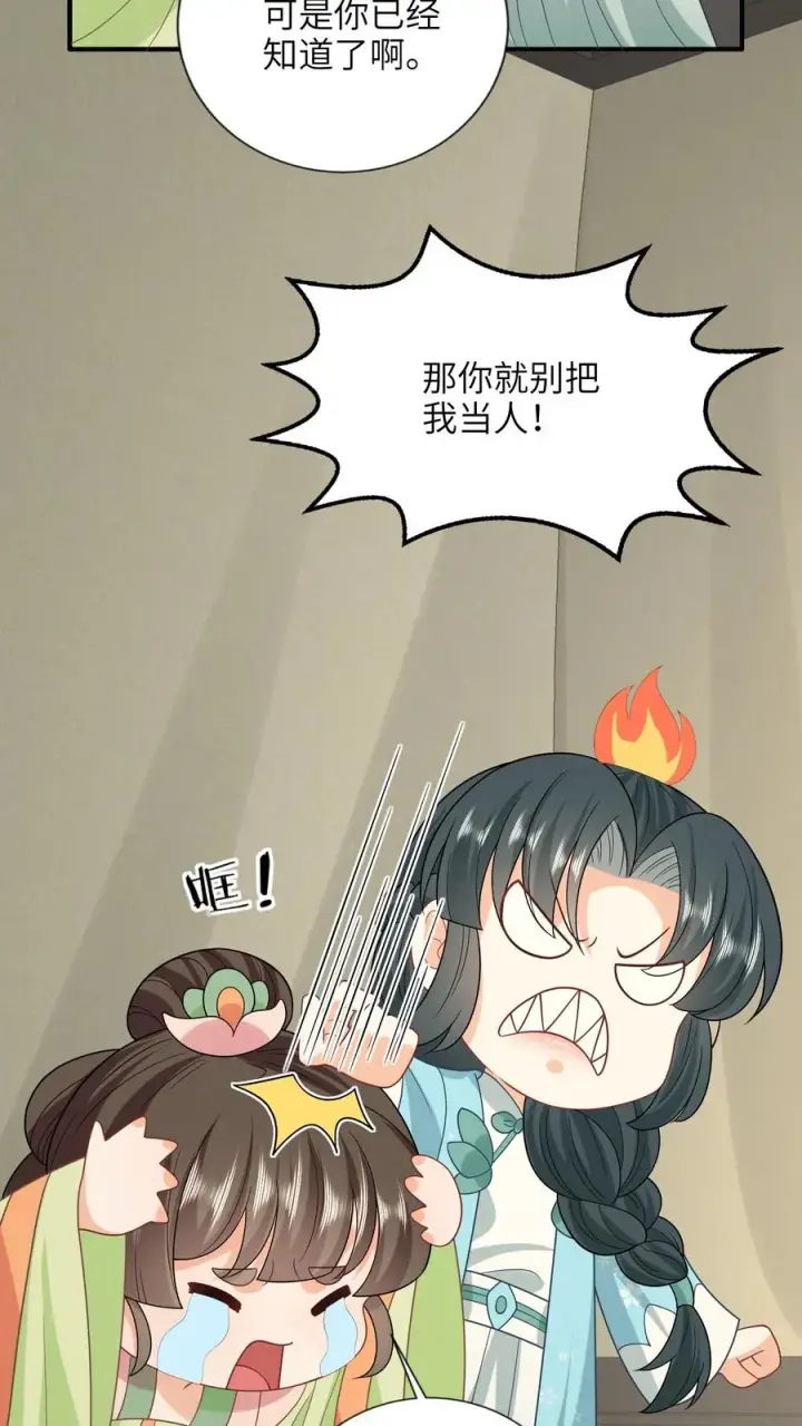 《我出钱你出命，我俩一起神经病》第212话 软禁圣公主图4