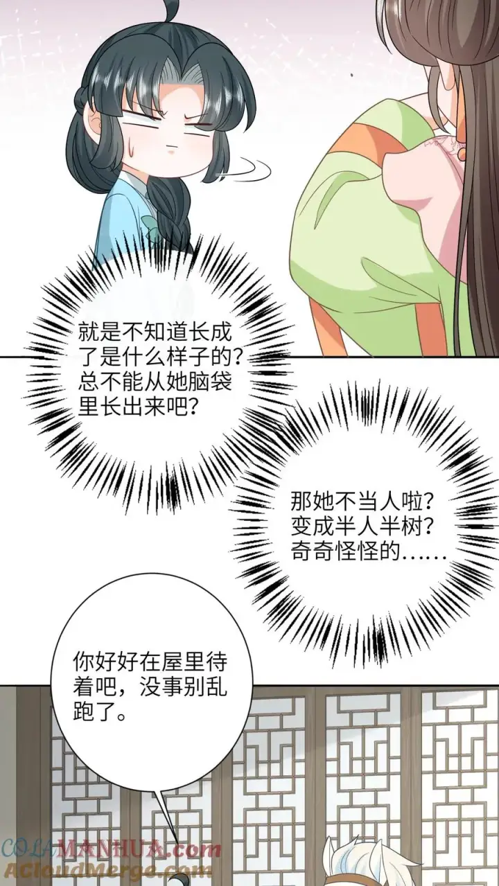 《我出钱你出命，我俩一起神经病》第212话 软禁圣公主图7