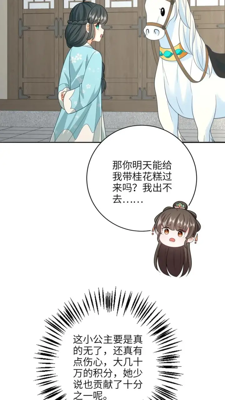 《我出钱你出命，我俩一起神经病》第212话 软禁圣公主图8