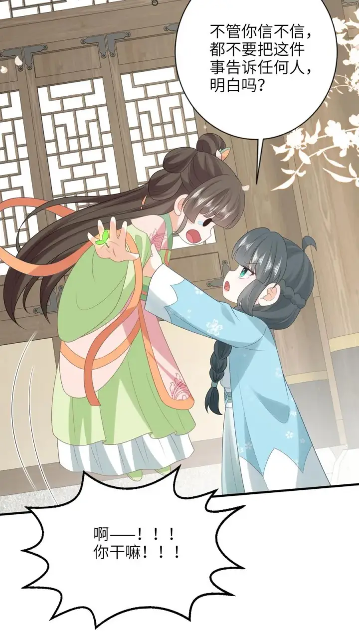 《我出钱你出命，我俩一起神经病》第213话 幼幼长草了图10