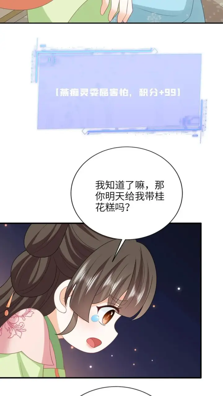 《我出钱你出命，我俩一起神经病》第213话 幼幼长草了图12