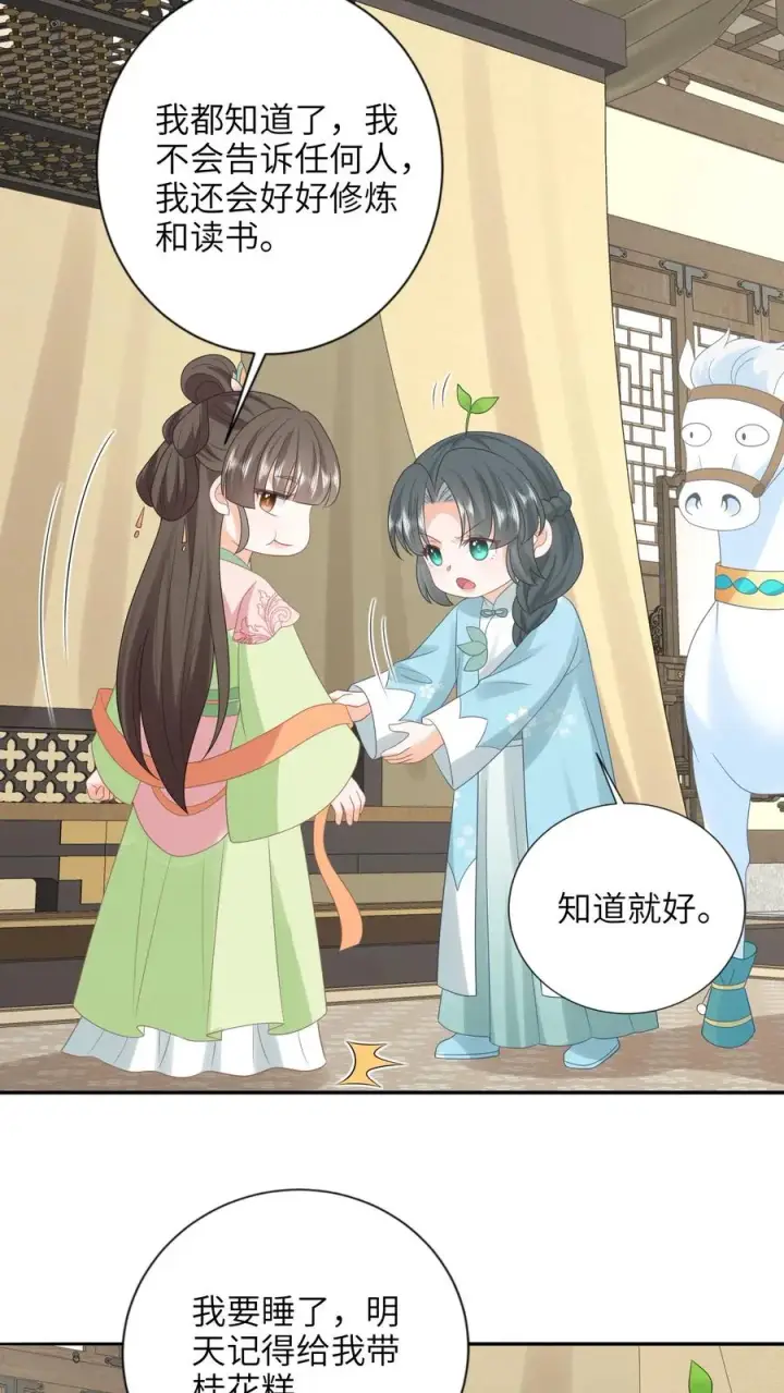 《我出钱你出命，我俩一起神经病》第213话 幼幼长草了图16