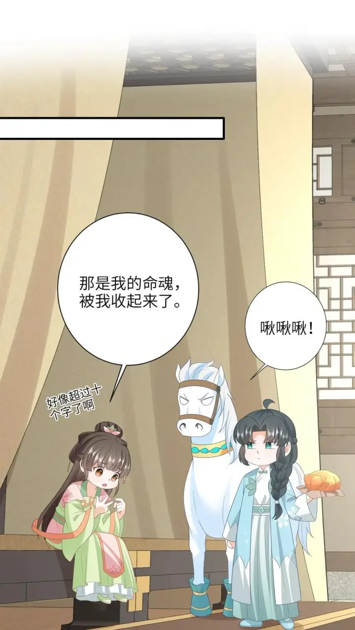 《我出钱你出命，我俩一起神经病》第213话 幼幼长草了图2