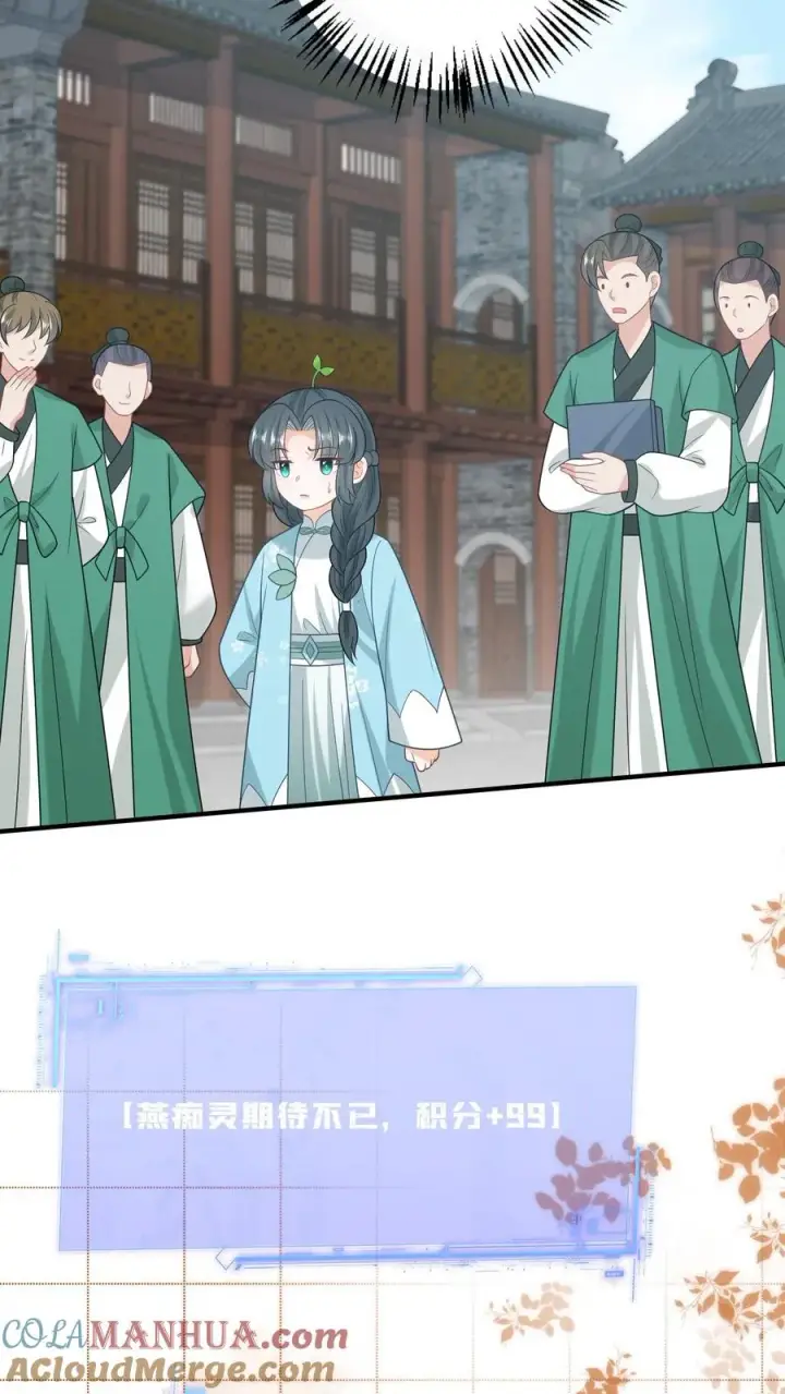 《我出钱你出命，我俩一起神经病》第213话 幼幼长草了图21