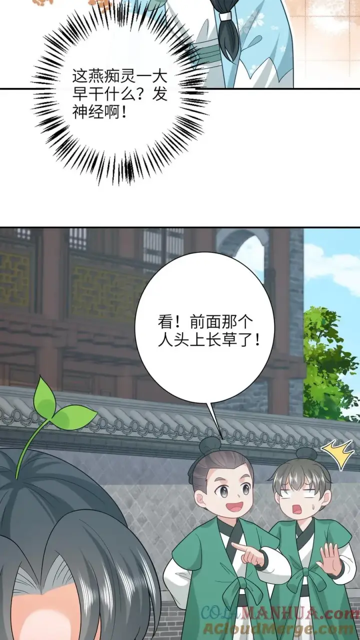《我出钱你出命，我俩一起神经病》第213话 幼幼长草了图23