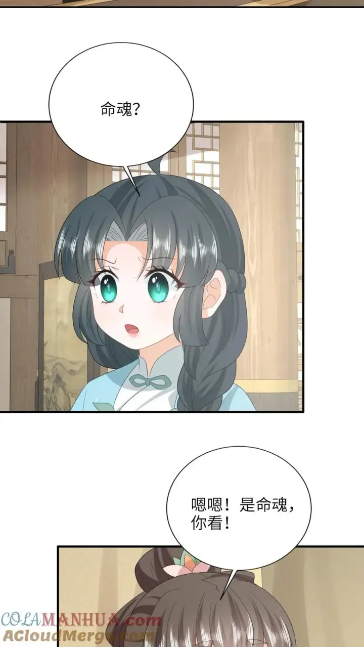 《我出钱你出命，我俩一起神经病》第213话 幼幼长草了图3