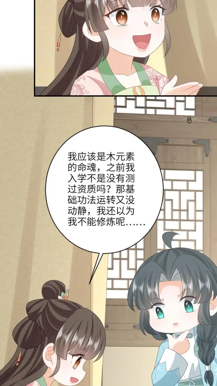 《我出钱你出命，我俩一起神经病》第213话 幼幼长草了图4
