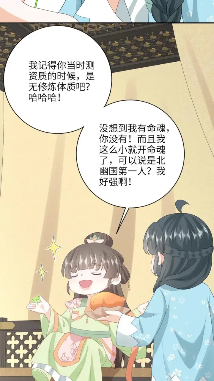 《我出钱你出命，我俩一起神经病》第213话 幼幼长草了图6