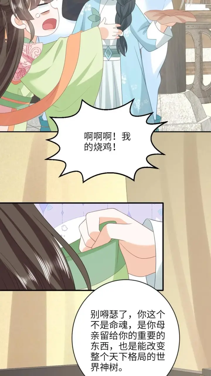 《我出钱你出命，我俩一起神经病》第213话 幼幼长草了图8