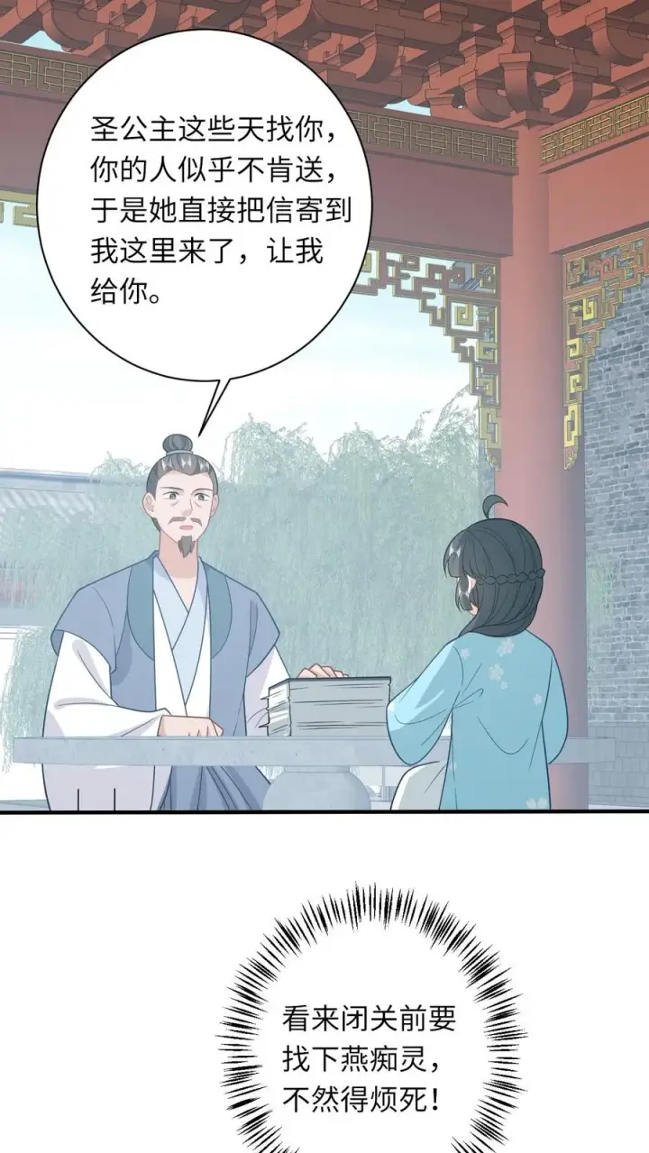 《我出钱你出命，我俩一起神经病》第214话 外卖开张图18