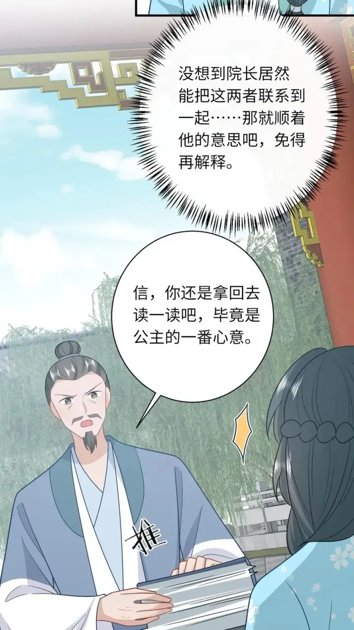 《我出钱你出命，我俩一起神经病》第214话 外卖开张图22