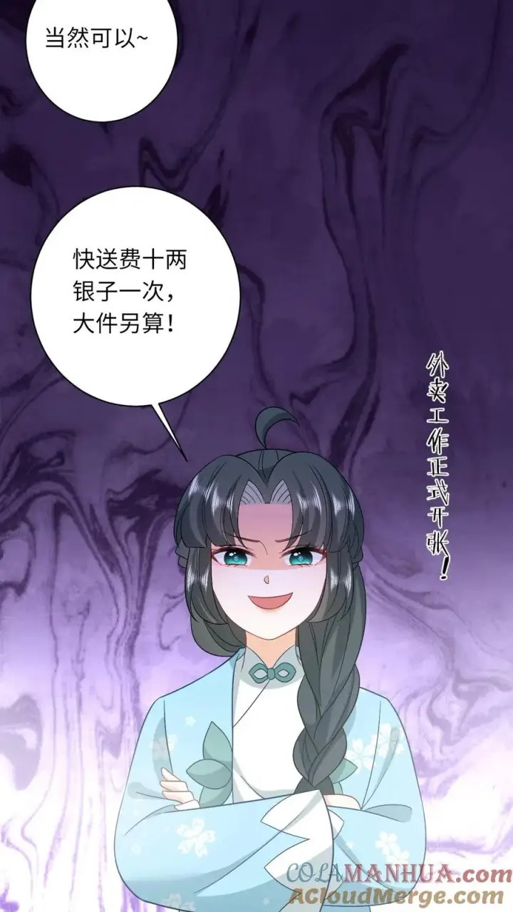 《我出钱你出命，我俩一起神经病》第214话 外卖开张图33
