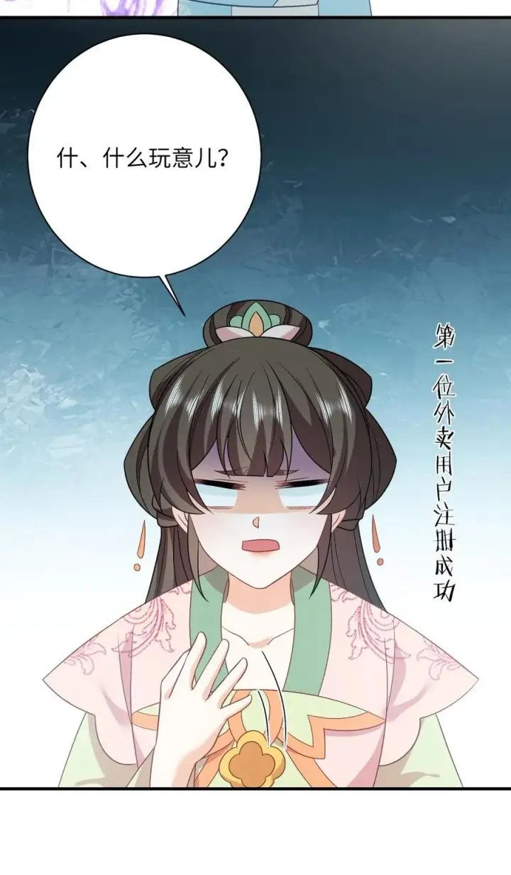 《我出钱你出命，我俩一起神经病》第214话 外卖开张图34