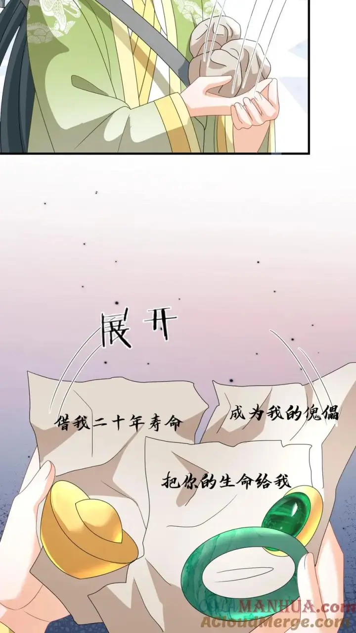 《我出钱你出命，我俩一起神经病》第232话 气疯傀郸图7