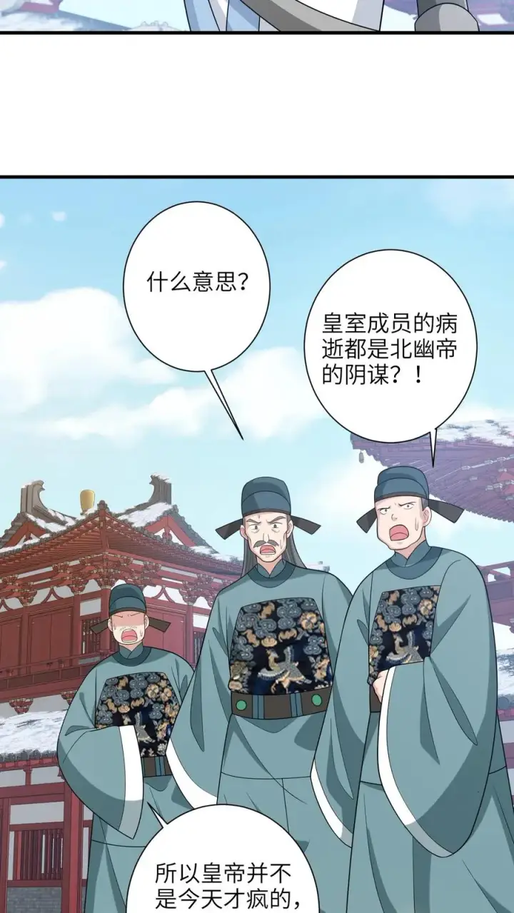 《我出钱你出命，我俩一起神经病》第259话 我要你付出代价图22