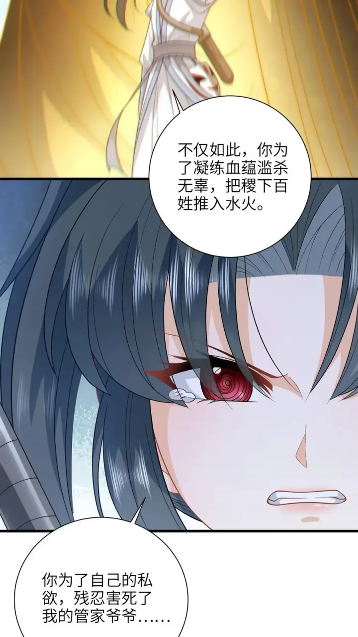 《我出钱你出命，我俩一起神经病》第259话 我要你付出代价图24