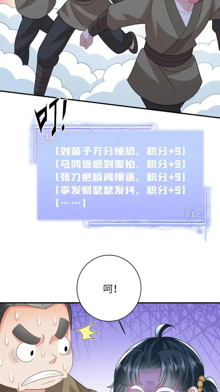 《我出钱你出命，我俩一起神经病》第37话 启程去永安城图4