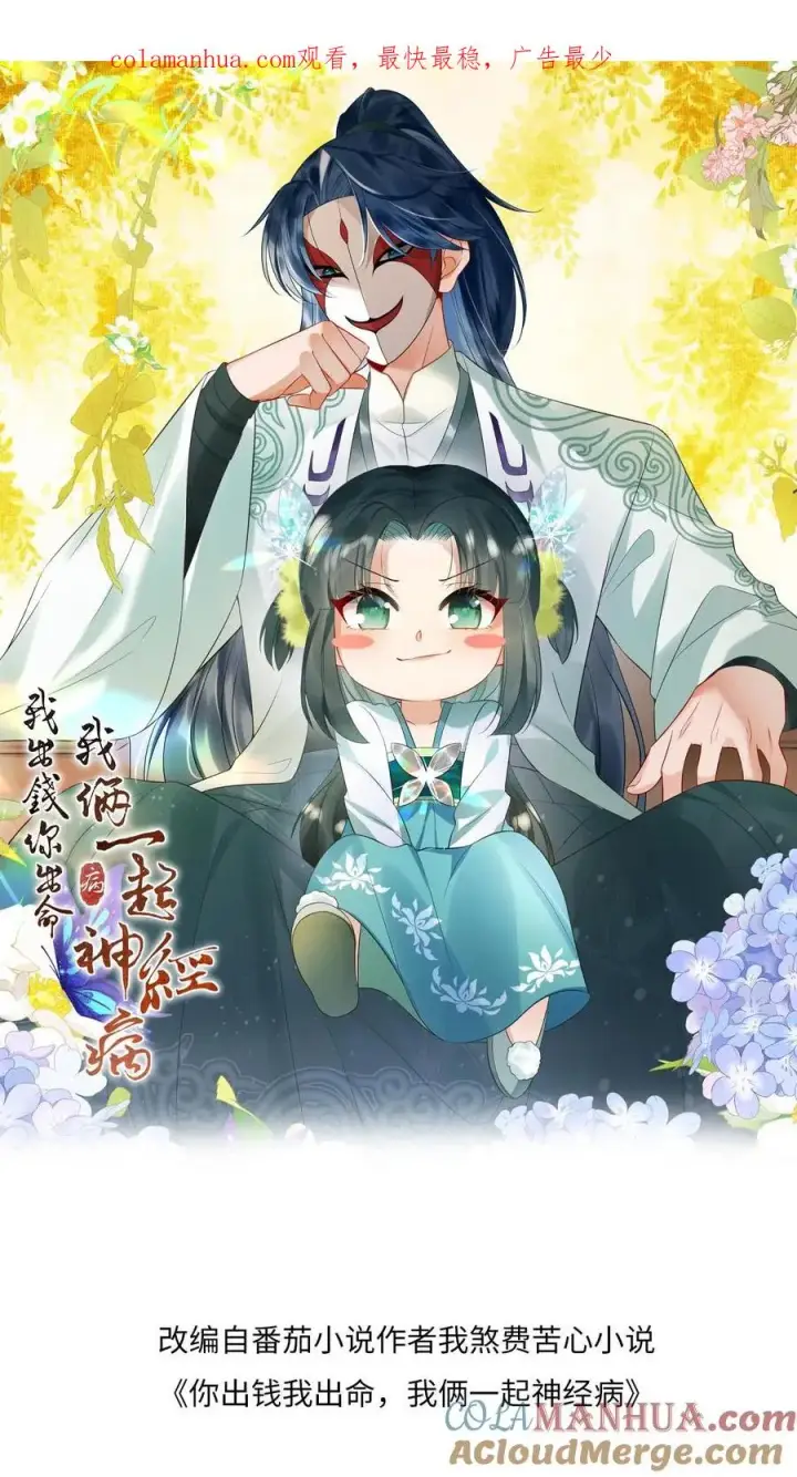 《我出钱你出命，我俩一起神经病》第38话 可爱三人组图1
