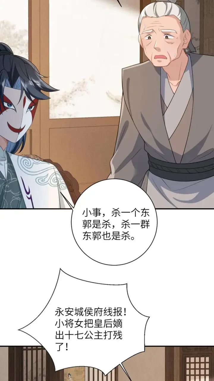 《我出钱你出命，我俩一起神经病》第49话 打脸图12