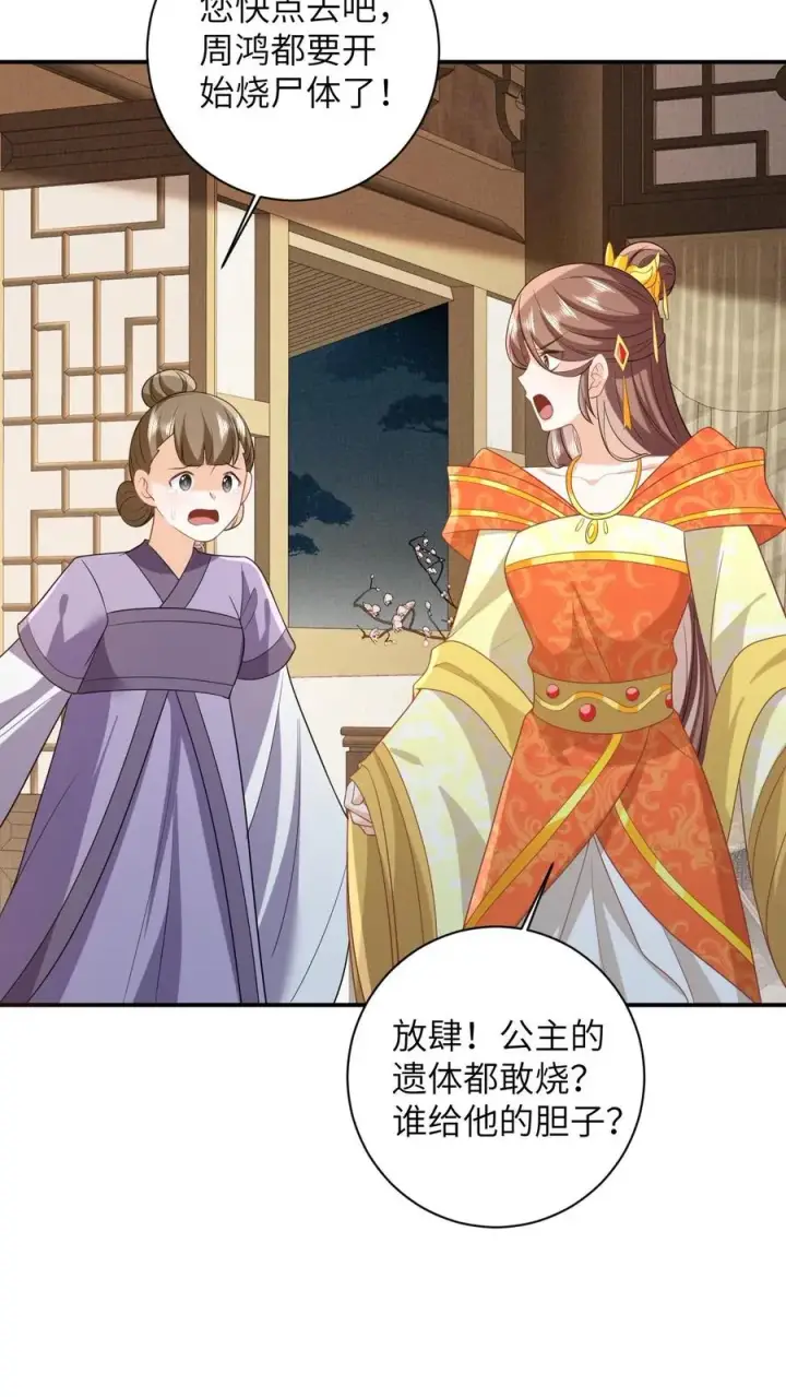 《我出钱你出命，我俩一起神经病》第49话 打脸图26