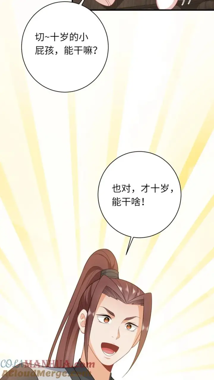 《我出钱你出命，我俩一起神经病》第52话 隔墙有耳图35