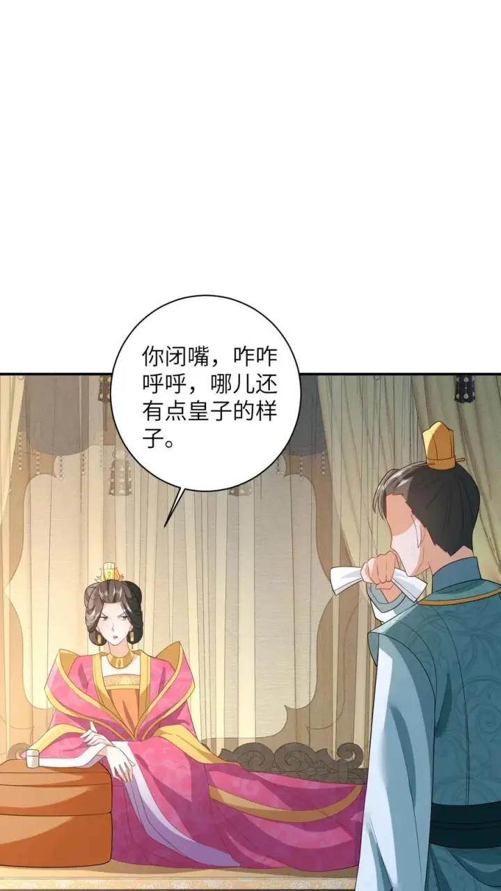 《我出钱你出命，我俩一起神经病》第57话 可怜的小公主图2