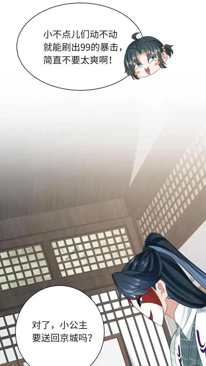 《我出钱你出命，我俩一起神经病》第59话 调皮的小将女图14