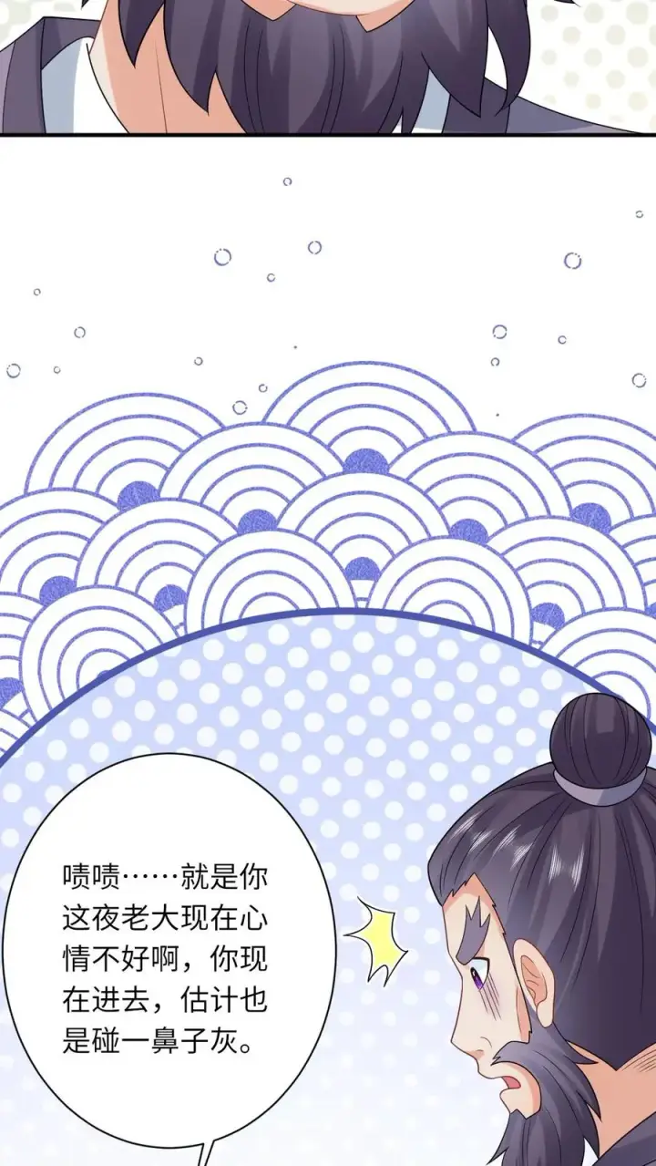 《我出钱你出命，我俩一起神经病》第59话 调皮的小将女图34