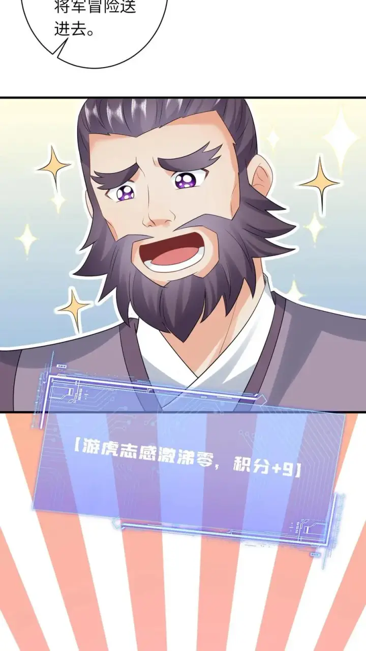 《我出钱你出命，我俩一起神经病》第59话 调皮的小将女图36