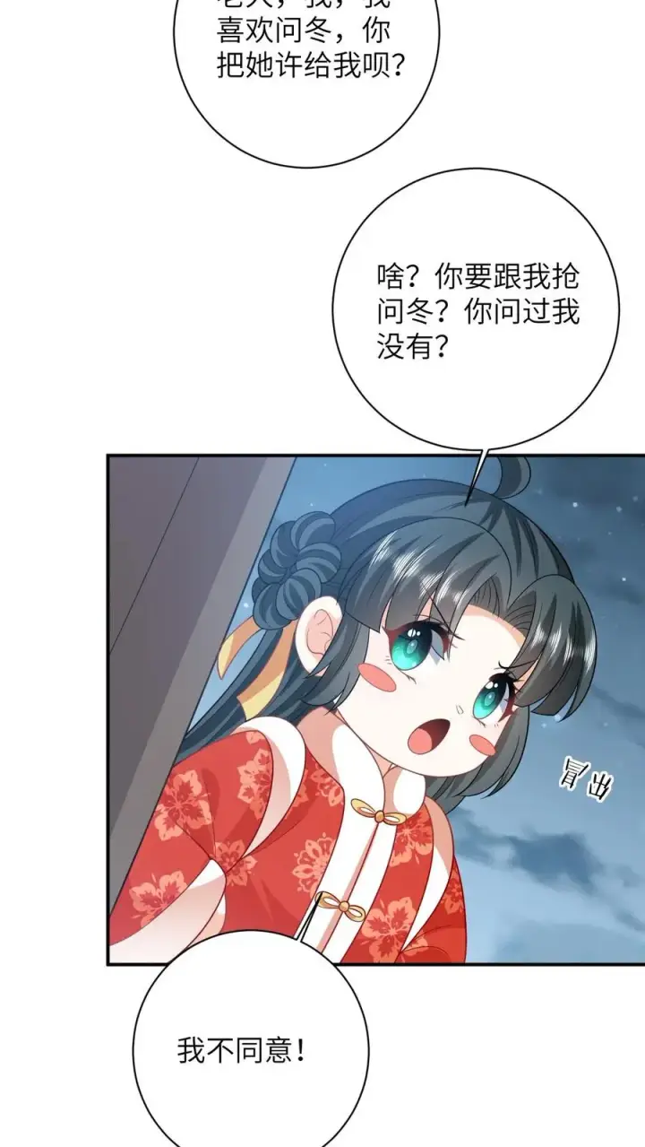 《我出钱你出命，我俩一起神经病》第60话 除夕图14