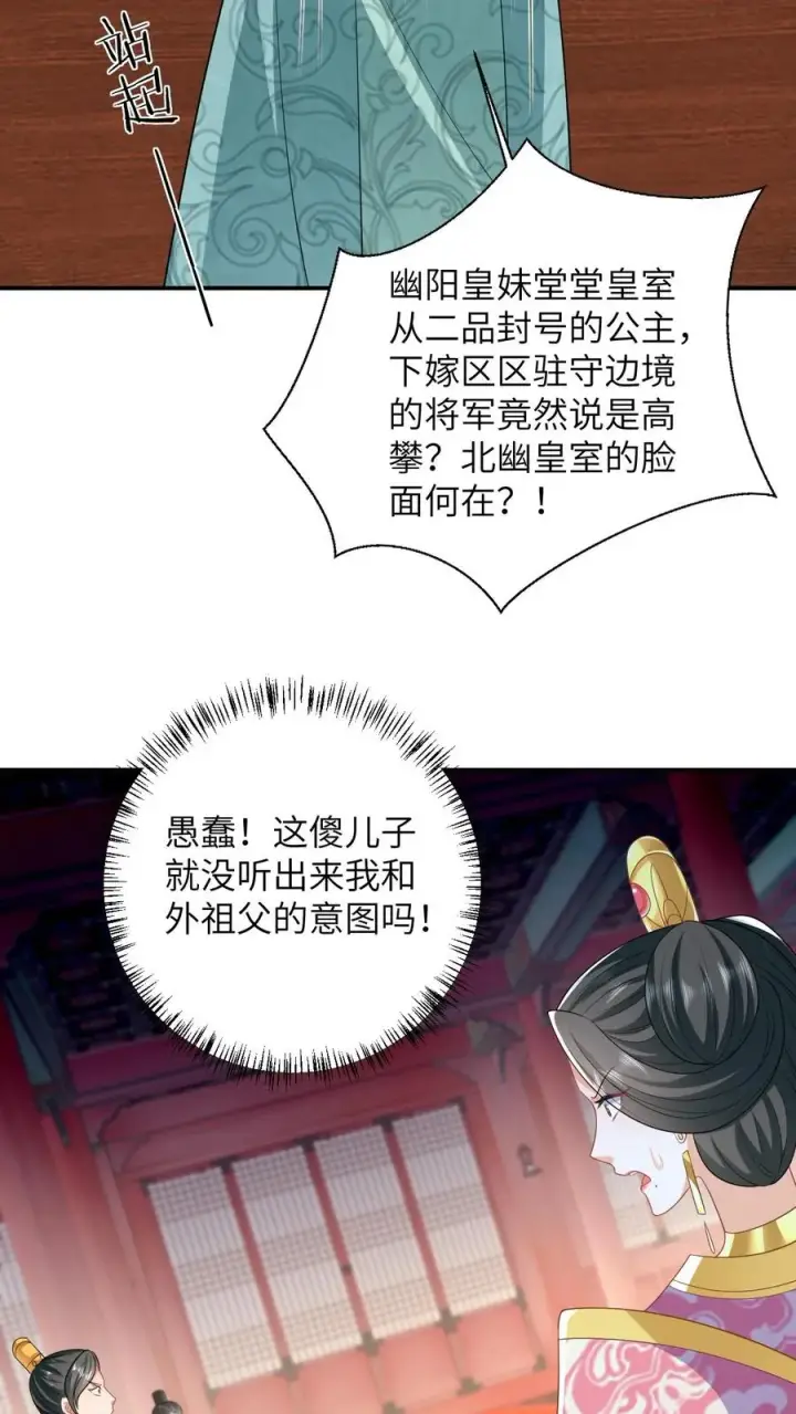 《我出钱你出命，我俩一起神经病》第60话 除夕图26