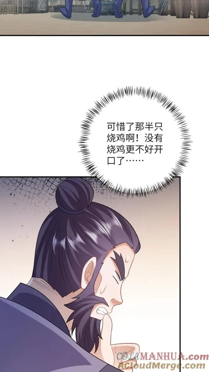 《我出钱你出命，我俩一起神经病》第60话 除夕图5