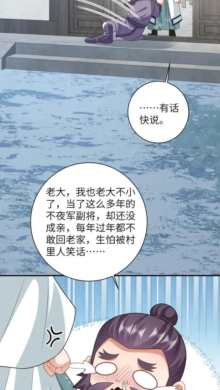 《我出钱你出命，我俩一起神经病》第60话 除夕图8