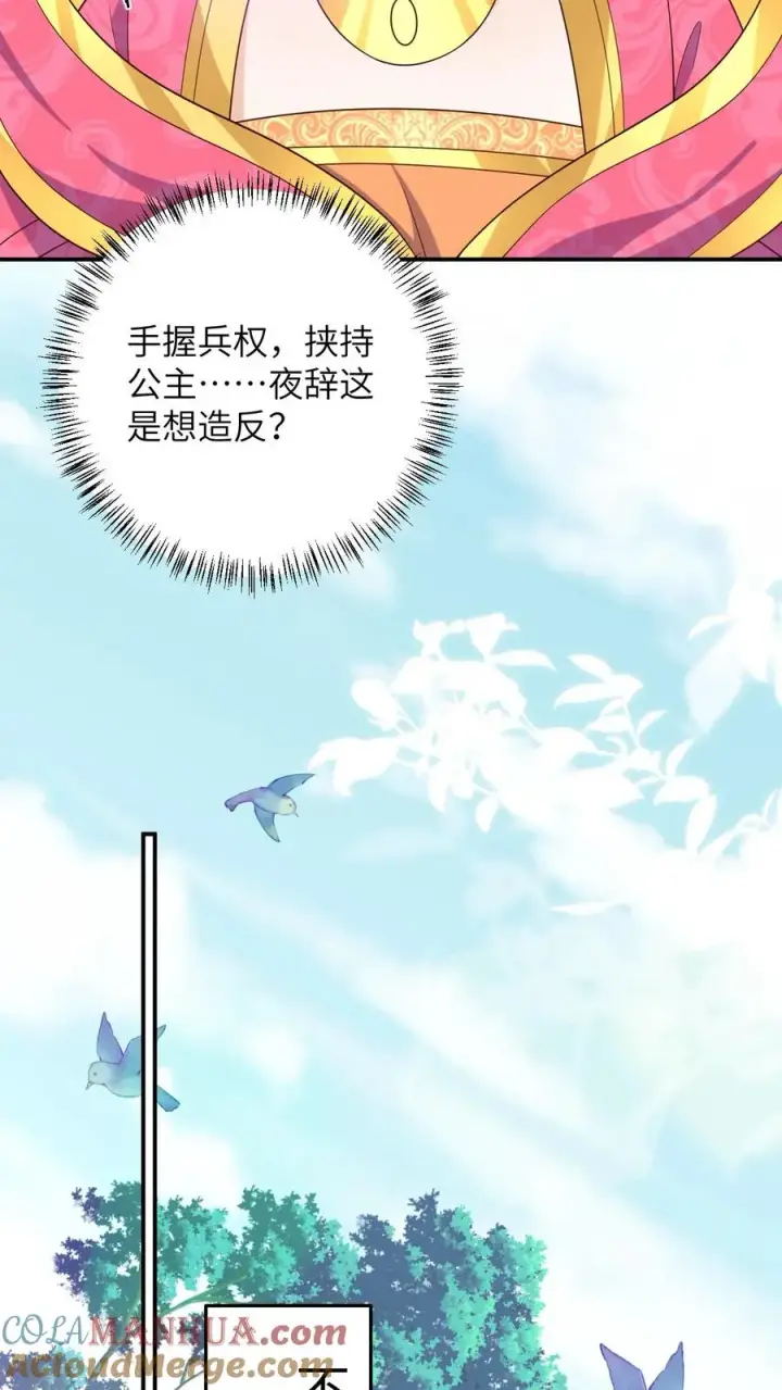 《我出钱你出命，我俩一起神经病》第61话 哼，渣男图11