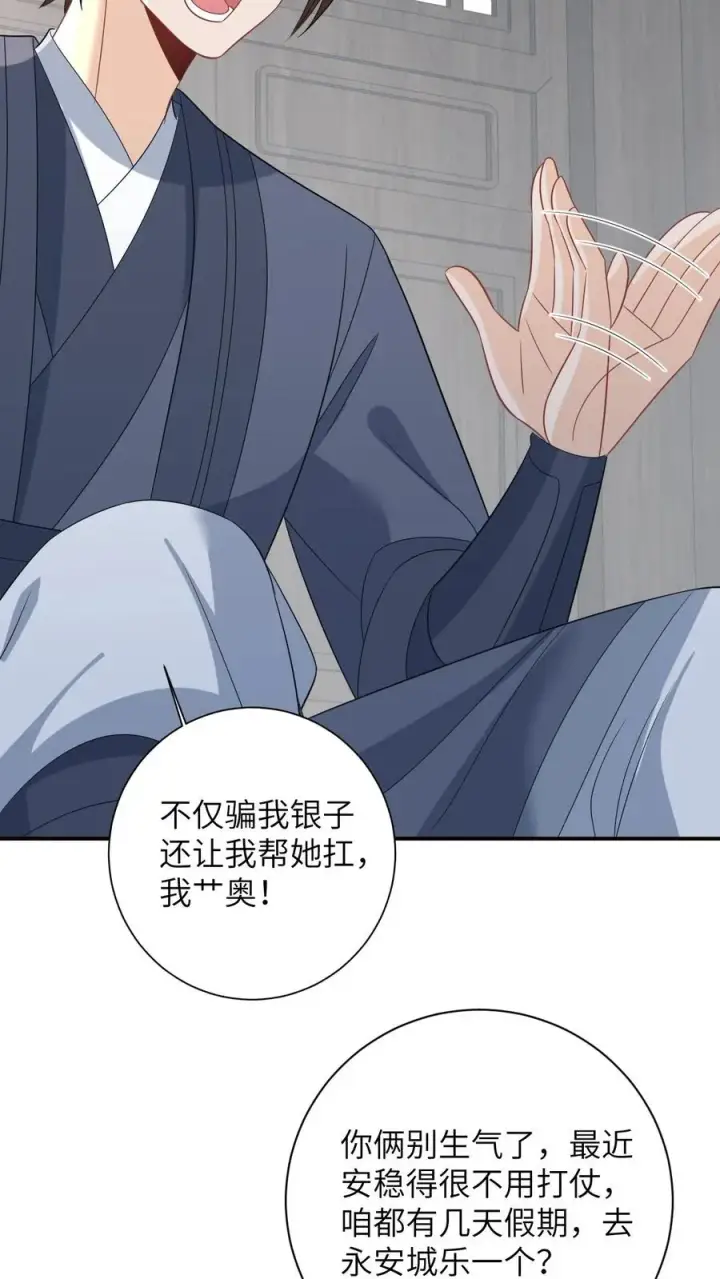 《我出钱你出命，我俩一起神经病》第61话 哼，渣男图16