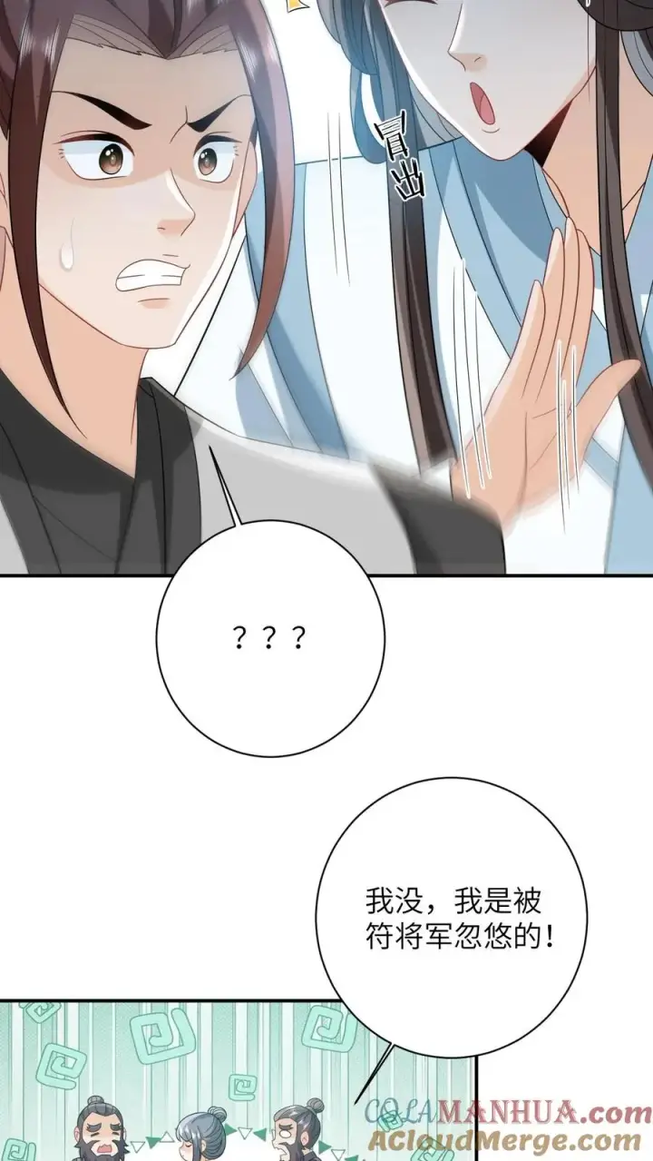 《我出钱你出命，我俩一起神经病》第61话 哼，渣男图23