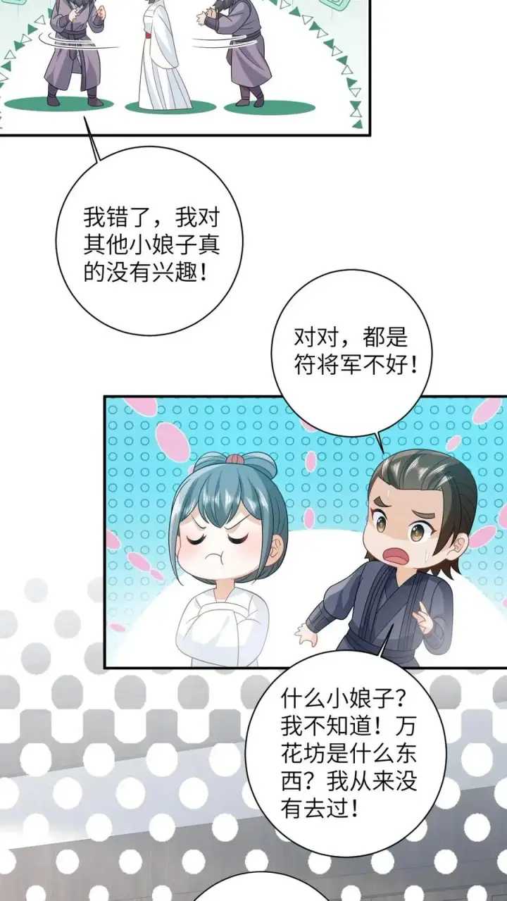 《我出钱你出命，我俩一起神经病》第61话 哼，渣男图24