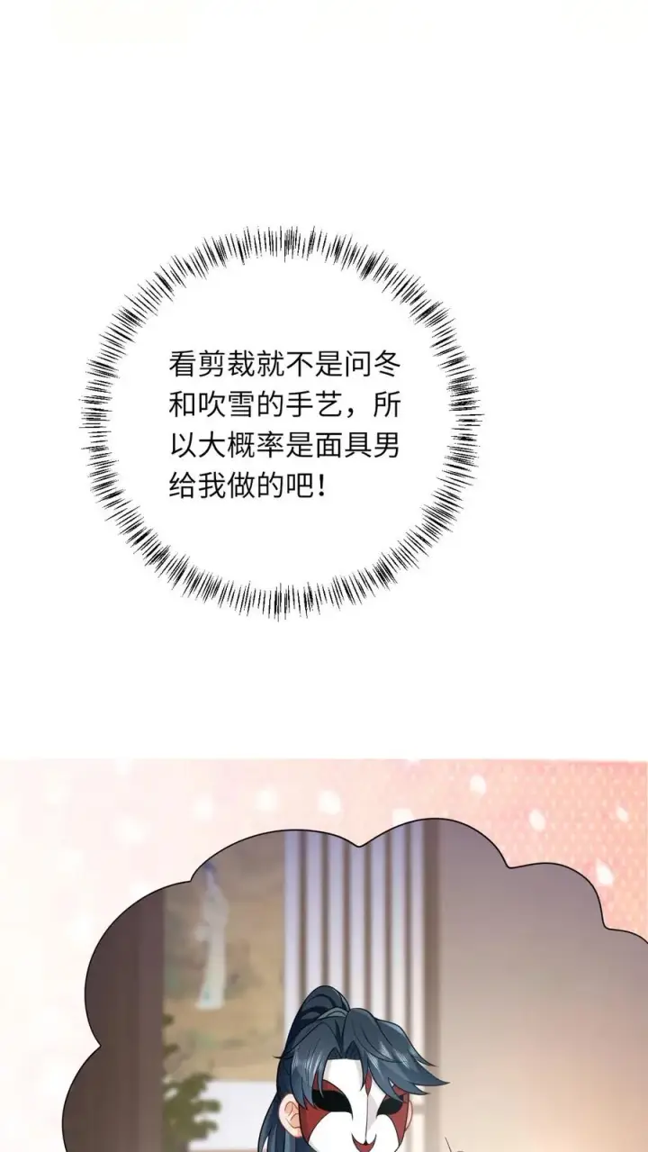 《我出钱你出命，我俩一起神经病》第62话 夜辞的“阴谋”图12