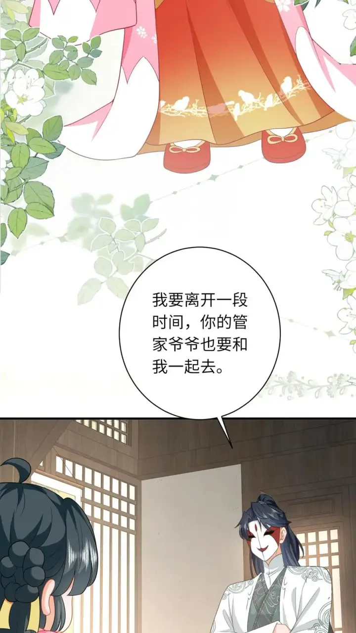 《我出钱你出命，我俩一起神经病》第62话 夜辞的“阴谋”图20