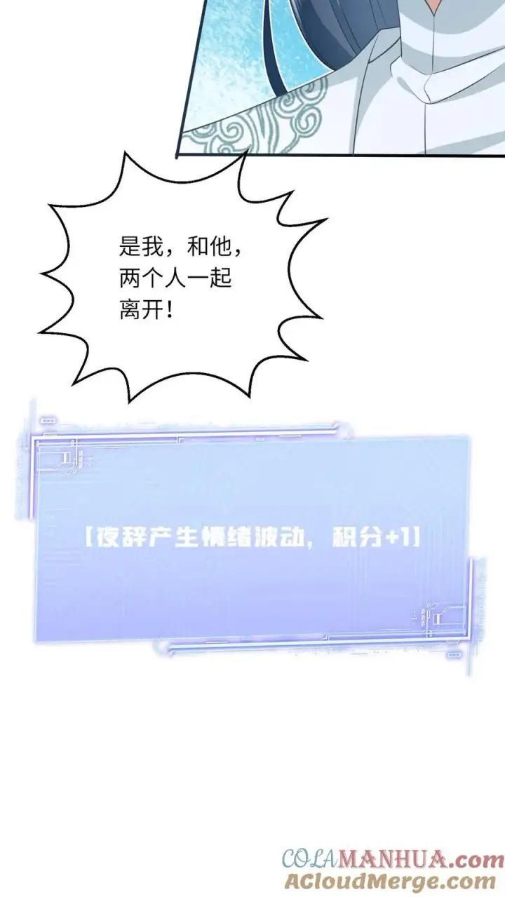 《我出钱你出命，我俩一起神经病》第62话 夜辞的“阴谋”图23