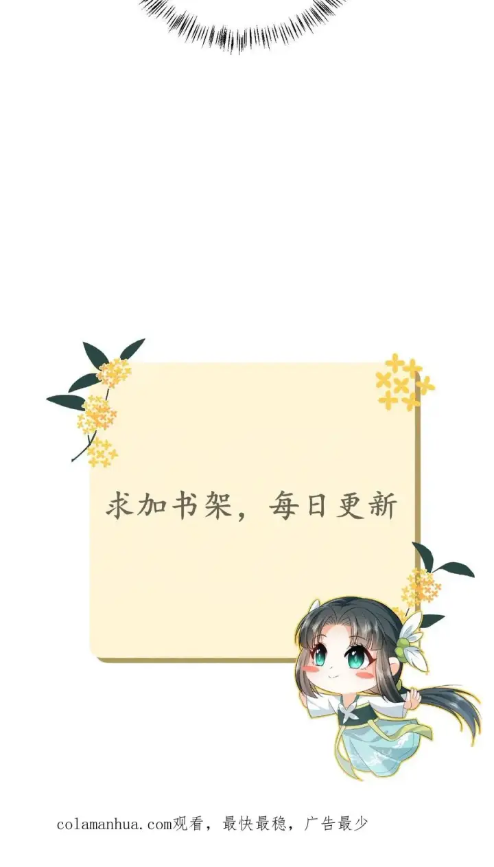 《我出钱你出命，我俩一起神经病》第62话 夜辞的“阴谋”图40