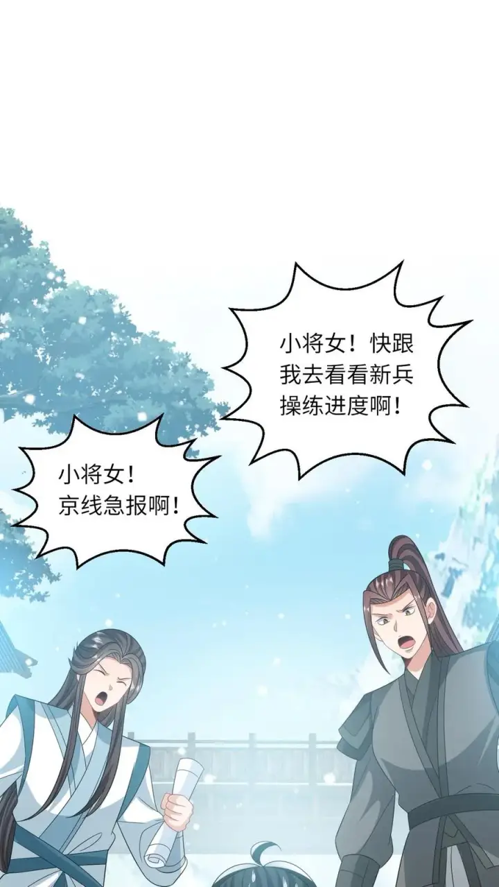 《我出钱你出命，我俩一起神经病》第63话 小将女带着反了图2