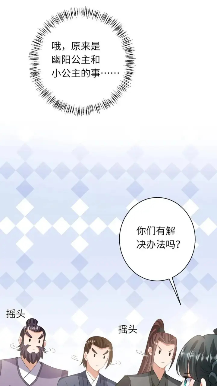 《我出钱你出命，我俩一起神经病》第63话 小将女带着反了图20