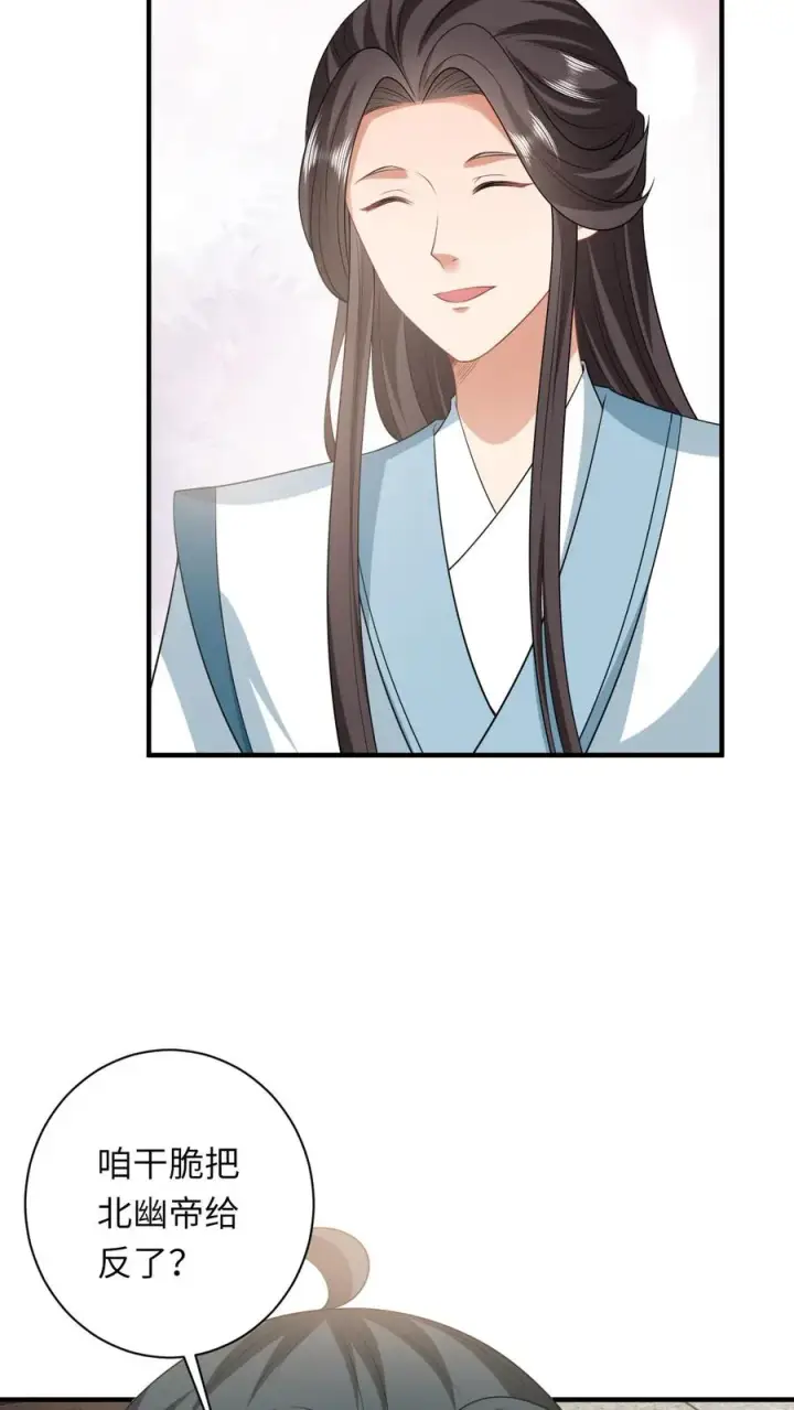 《我出钱你出命，我俩一起神经病》第63话 小将女带着反了图22
