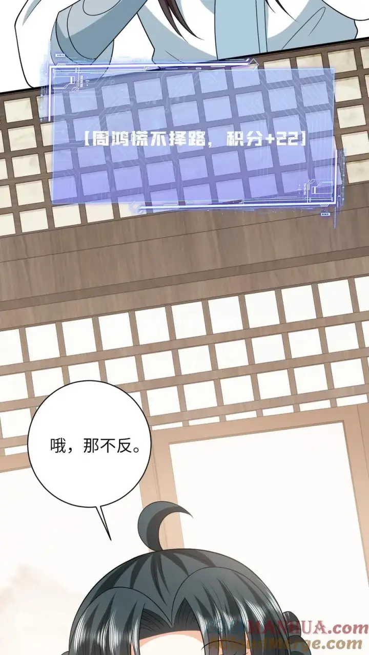《我出钱你出命，我俩一起神经病》第63话 小将女带着反了图27