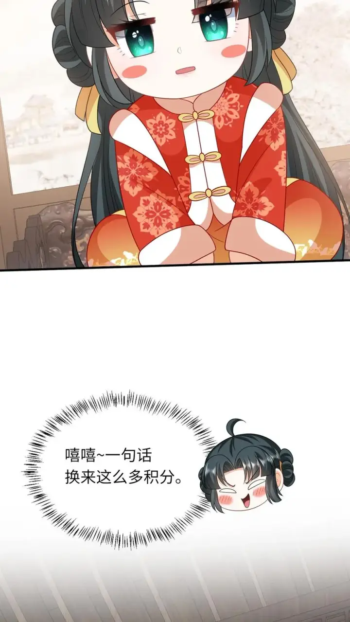 《我出钱你出命，我俩一起神经病》第63话 小将女带着反了图28