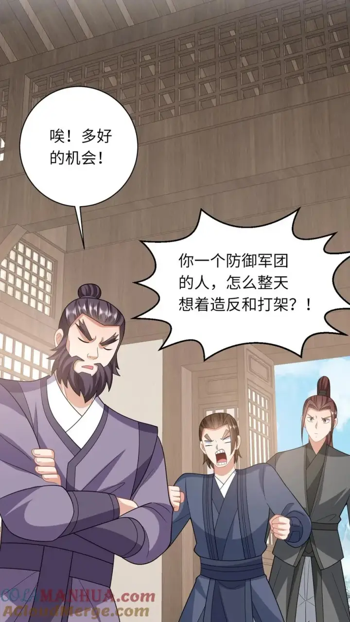 《我出钱你出命，我俩一起神经病》第63话 小将女带着反了图29