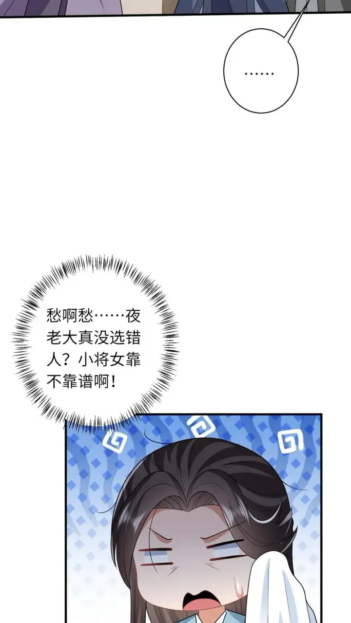 《我出钱你出命，我俩一起神经病》第63话 小将女带着反了图30